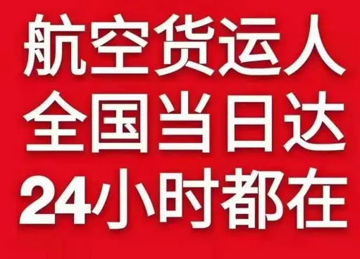 布尔津喀纳斯机场托运货物、航空货运:物流行业各岗位招聘